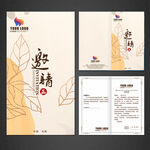 邀请函