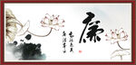 廉政书法