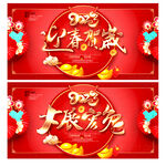 新年海报
