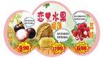 榴莲山竹荔枝吊牌