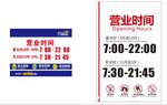 营业时间