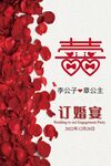 订婚宴迎宾牌