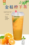 金桔橙子茶  