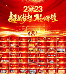 2023兔年企业年会PPT