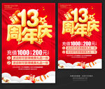 13周年庆