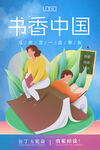书香中国