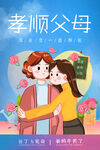 孝顺父母