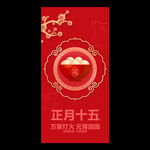 元宵节海报