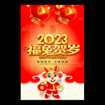 兔年贺岁海报