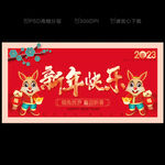 新年快乐