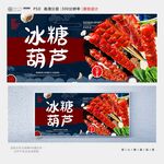冰糖葫芦