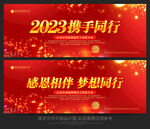 2023年会