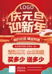 元旦新年珠宝图片 