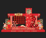 兔年美陈