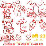 2023年兔年大吉