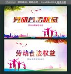 劳动合法权益