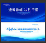 大气渐变科技感论坛会议背景