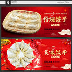 饺子