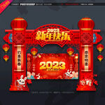 新年快乐