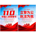 110宣传海报