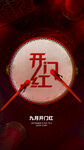 开门红海报