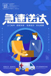 蓝色科技物流行业海报急速送达