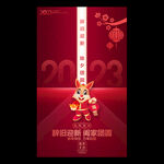 2023年除夕海报