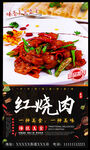 红烧肉