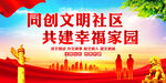 文明社区