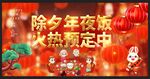 年夜饭