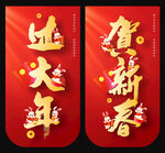新年吊旗