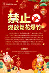 禁止燃放烟花爆竹