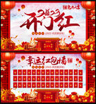 开门红