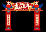 吉祥兔年