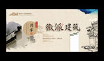 徽派建筑