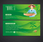 茶叶代金券