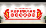 乡村振兴