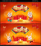 恭贺新禧