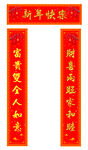 春联