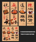 麻辣鸭货装饰画