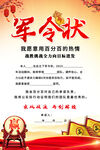 军令状海报