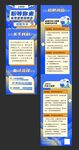 校园招聘长图 PSD AI