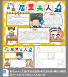居里夫人小报