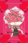 鲜花