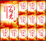 心向党