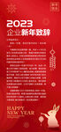 年终感谢信