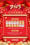 春节放假通知 