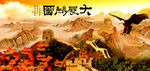 长城雄鹰