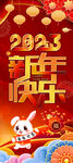 新年快乐展架