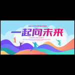 开学典礼背景